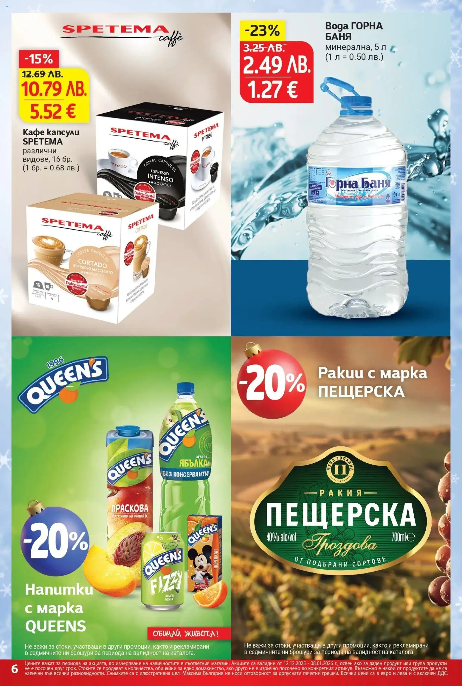 {H1} | Страница: 6 | Продукти: Вода, Кафе капсули, Портокал, Ракия