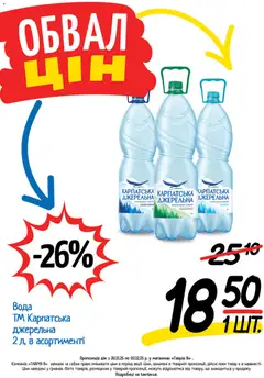 Таврия в акції дійснийкції з 20.11.2025 | Сторінка: 13 | Товари: Вода