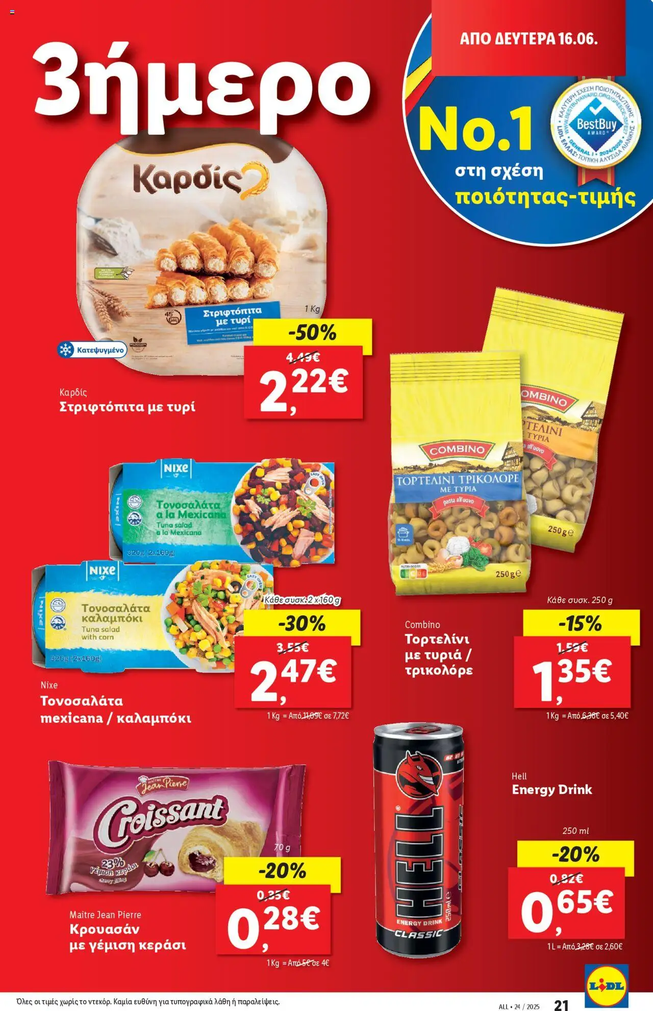  | Σελίδα: 29 | Προϊόντα: Τυρί, Καλαμπόκι