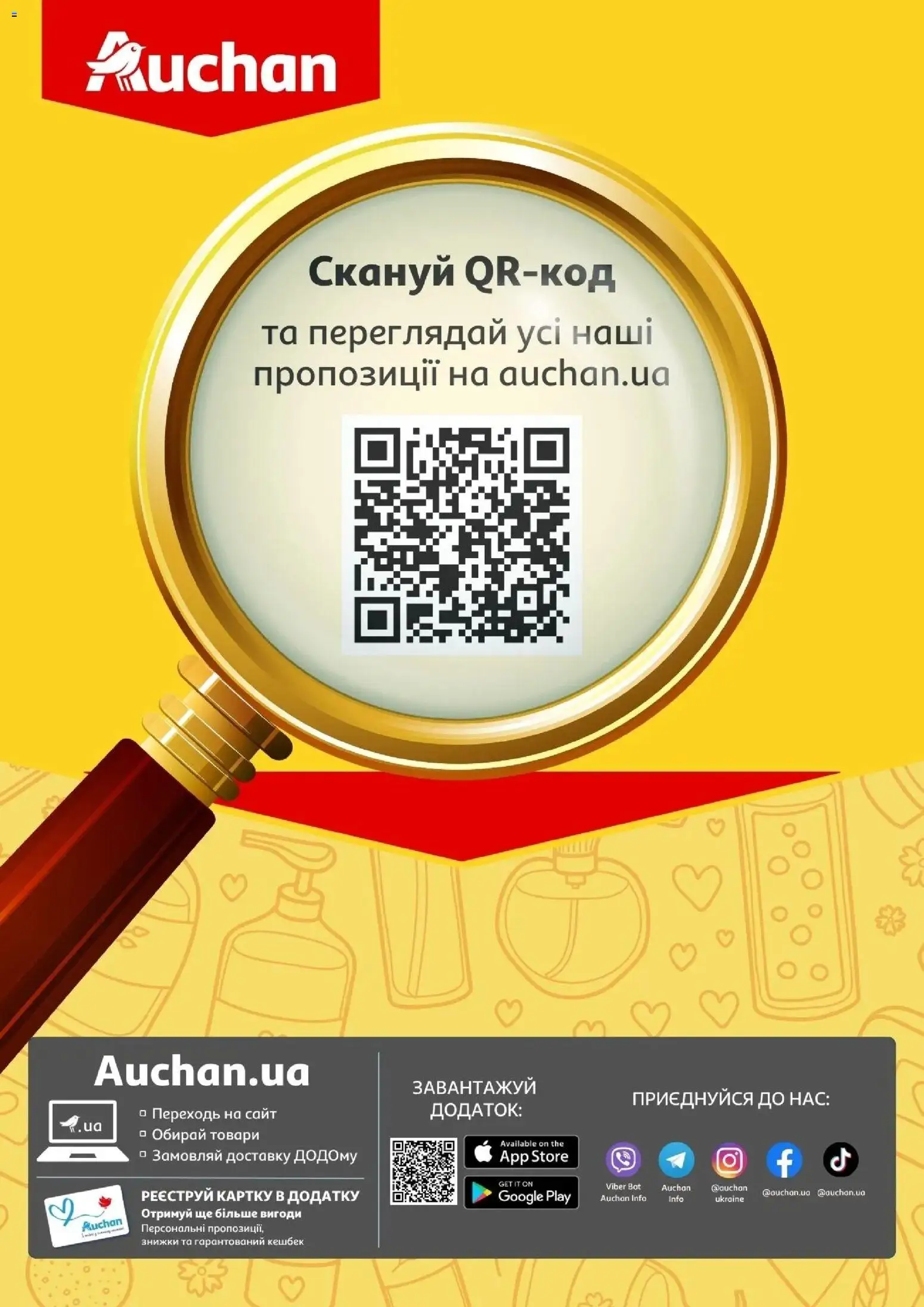 Ашан Kаталог - дійснийкції з 17.04.2026 | Сторінка: 18