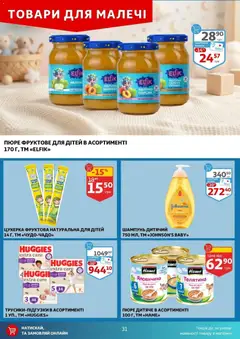 Ашан акції дійснийкції з 18.03.2026 | Сторінка: 31