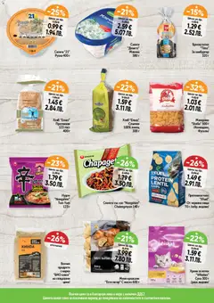 Преглед на Cедмична брошура на Дар - Офертите са валидни от 12.02.2026 | Страница: 11