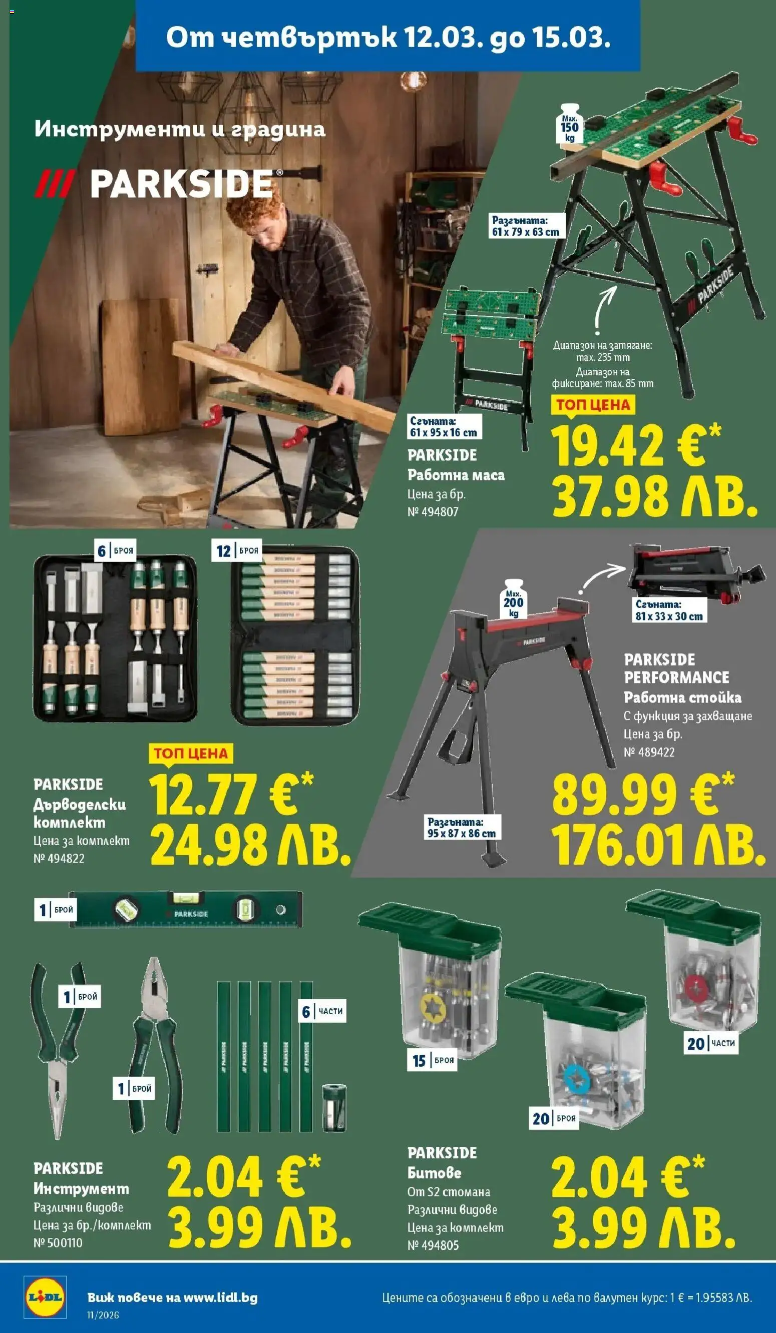 {H1} | Страница: 54 | Продукти: Маса