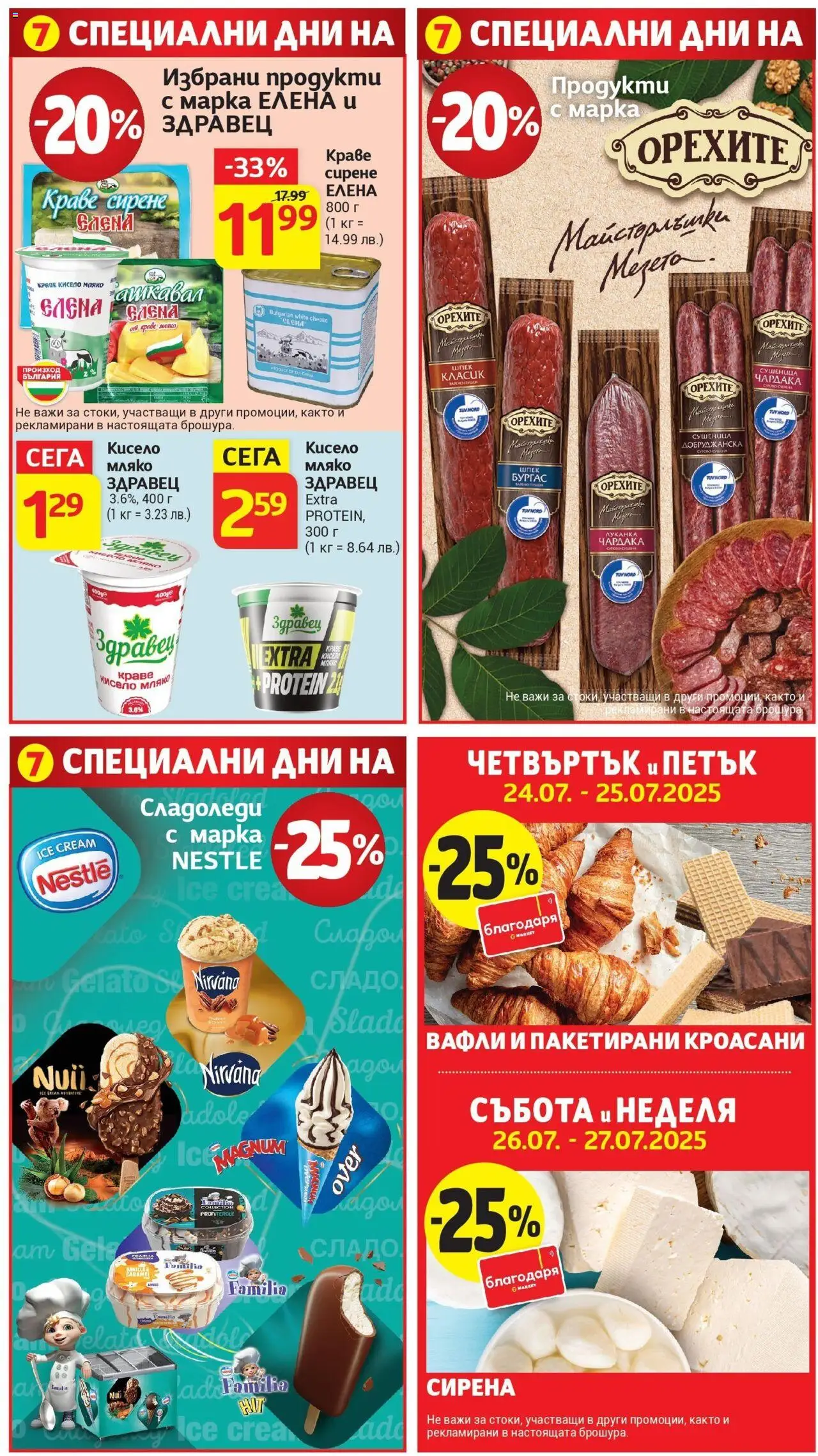 | Страница: 9 | Продукти: Краве, Мляко, Сирене, Lit pour bébés