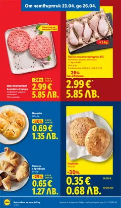 Преглед на MEAT REVOLUTION Блек Ангъс бургери, Опаковани в защитна атмосфера 300 g/onakobka - Офертите са валидни от 20.04.2026 | Страница: 64