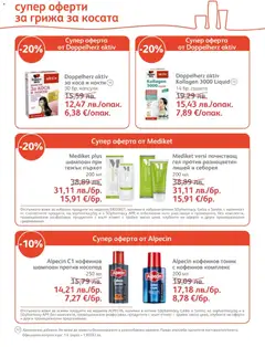 Преглед на SOpharmacy брошура - Офертите са валидни от 01.12.2025 | Страница: 8 | Продукти: Шампоан против косопад, Шампоан