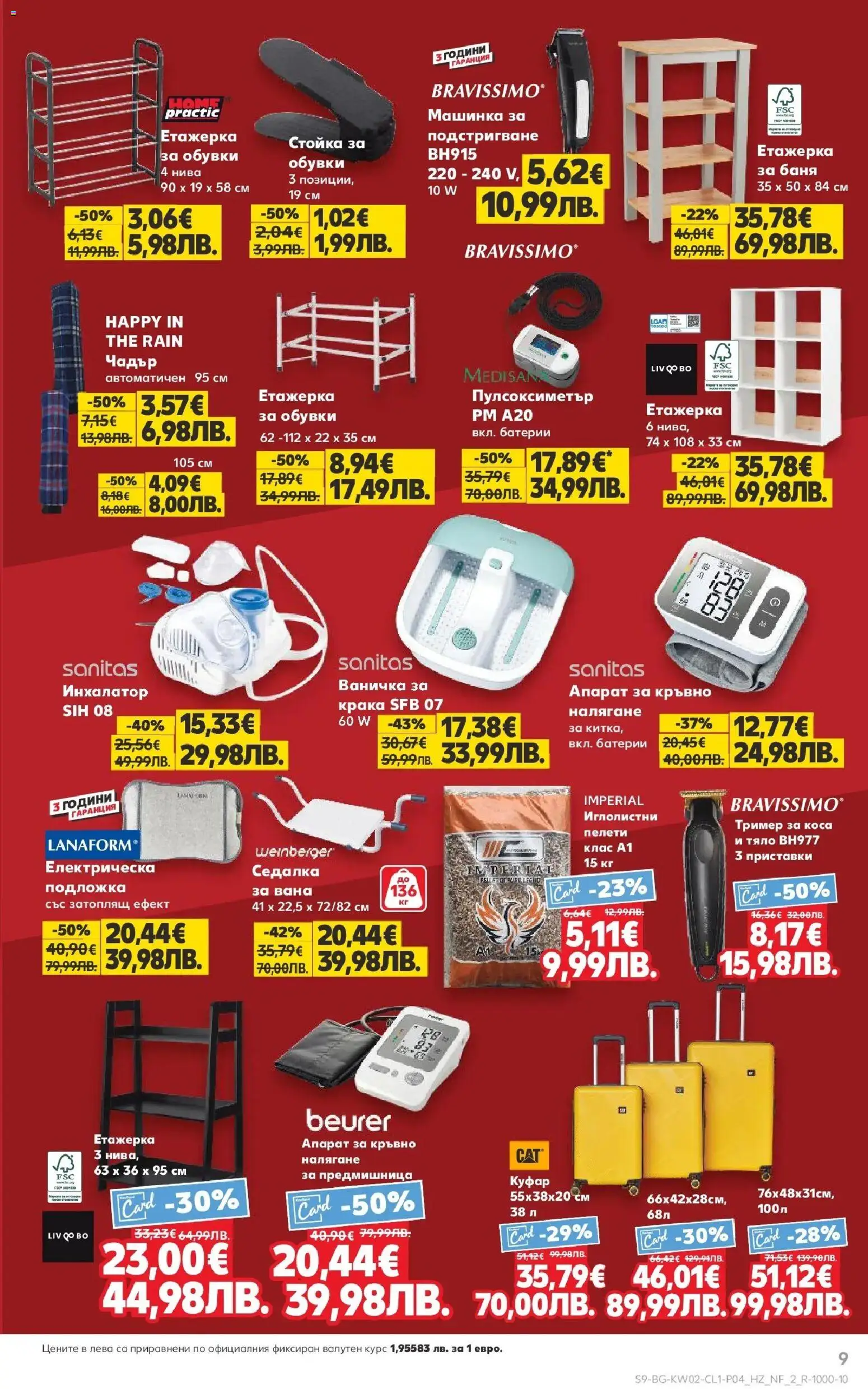 {H1} | Страница: 9 | Продукти: Вана, Етажерка, Тример, Подложка