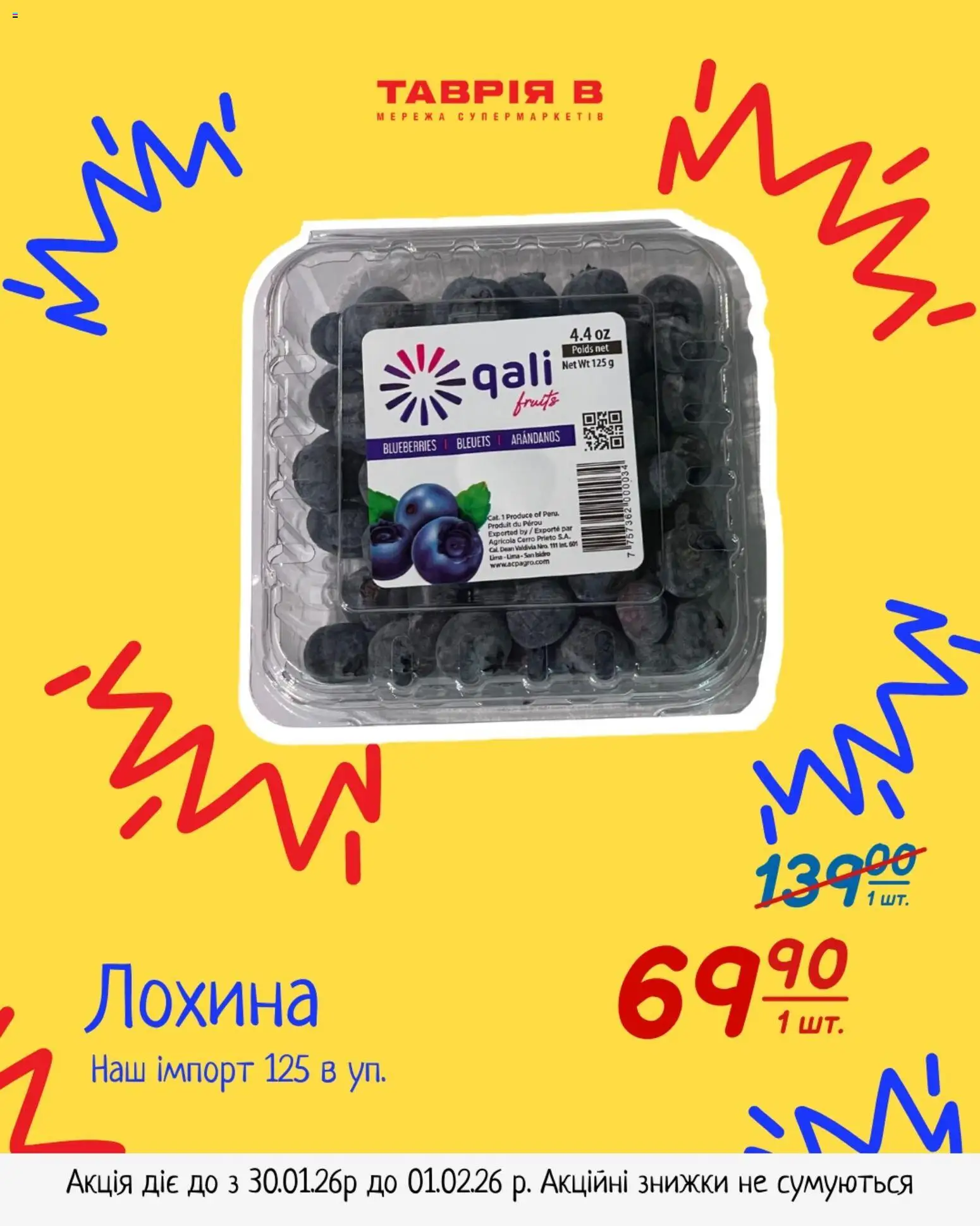 Таврия в Kаталог - дійснийкції з 30.01.2026 | Сторінка: 6