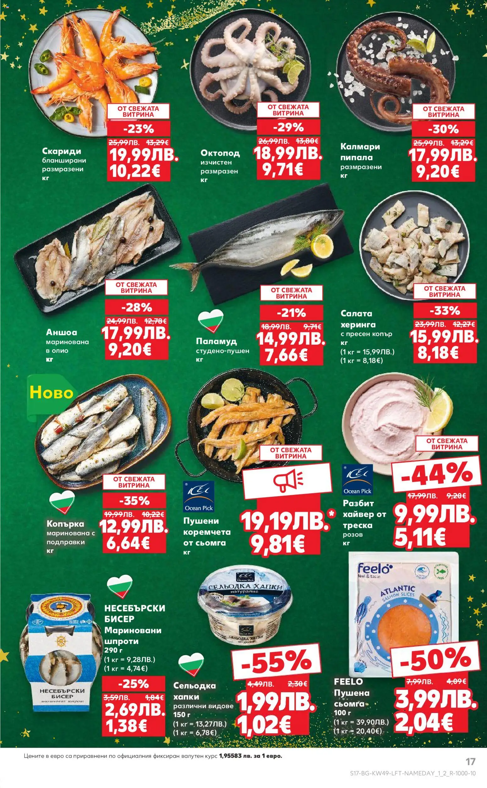 {H1} | Страница: 17 | Продукти: Napraforgómag, Олио, Копър, Скариди