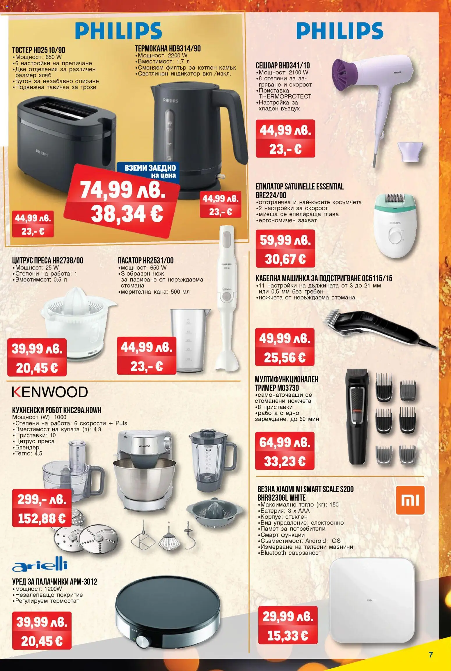 {H1} | Страница: 7 | Продукти: Кухненски робот, Тегло, Робот, Преса