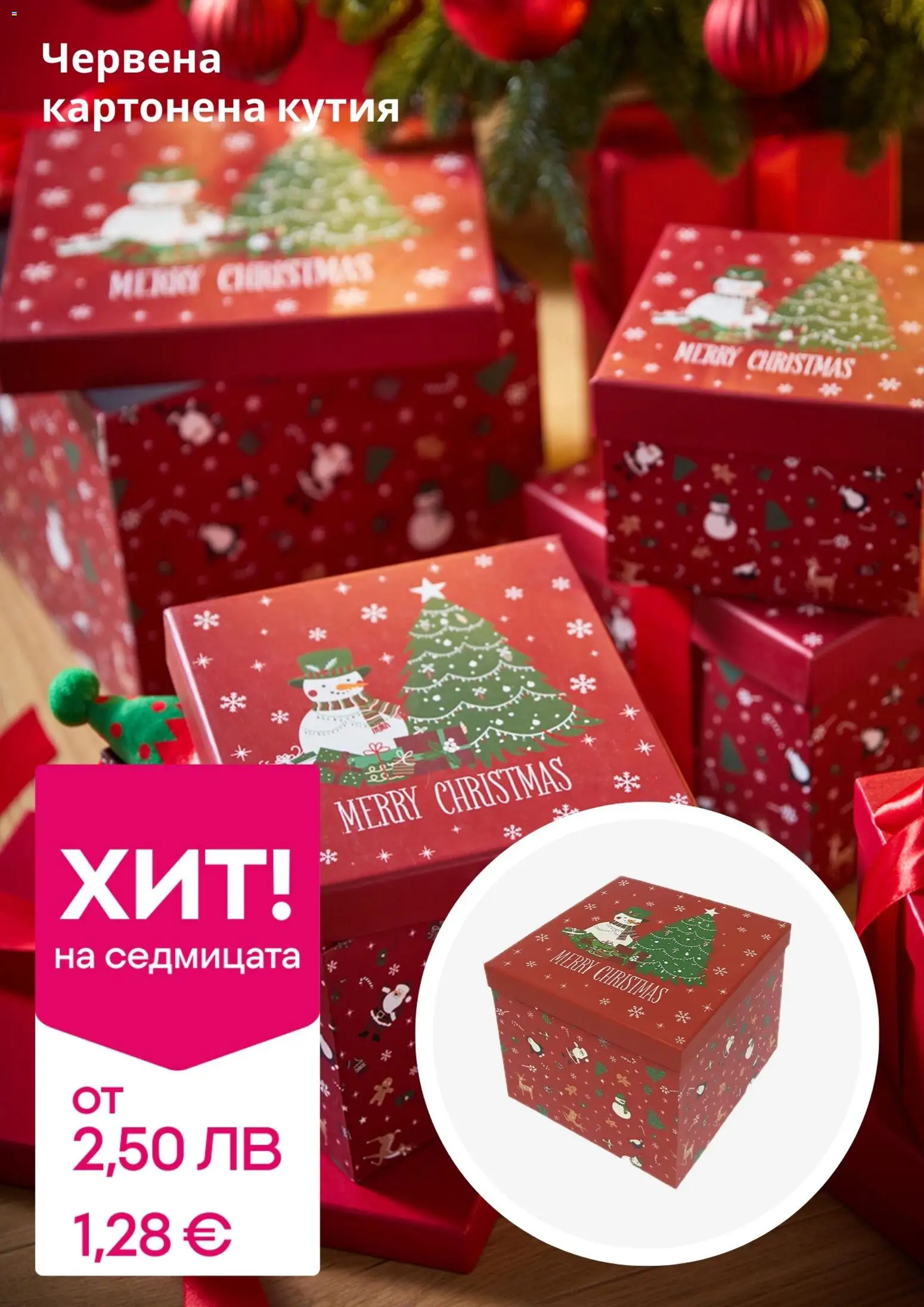 {H1} | Страница: 5 | Продукти: Кутия