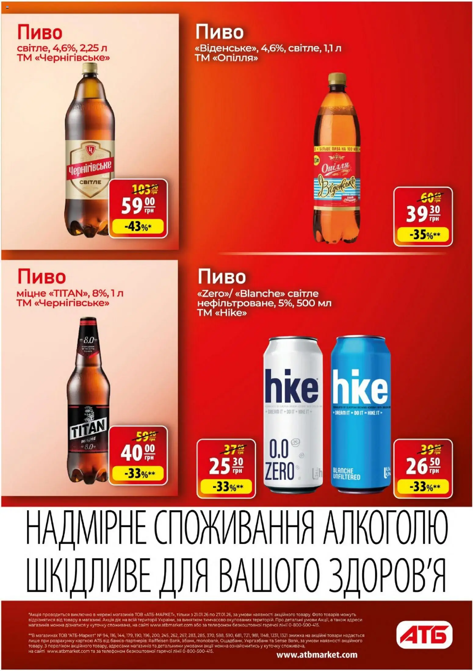 АТБ Kаталог - дійснийкції з 21.01.2026 | Сторінка: 23 | Товари: Пиво