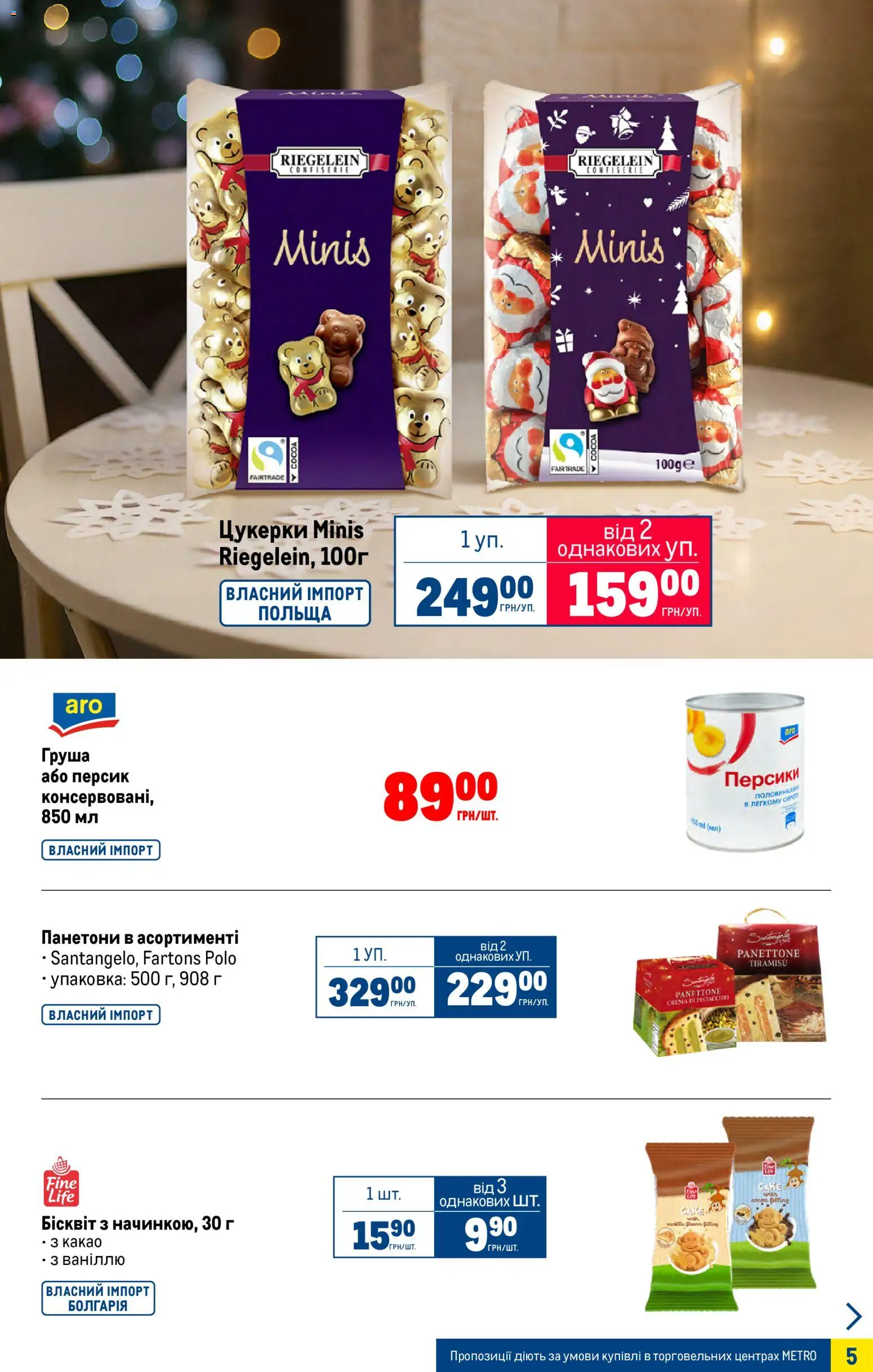 Metro Kаталог - дійснийкції з 05.11.2025 | Сторінка: 5 | Товари: Персик, Груша, Сироп, Бісквіт