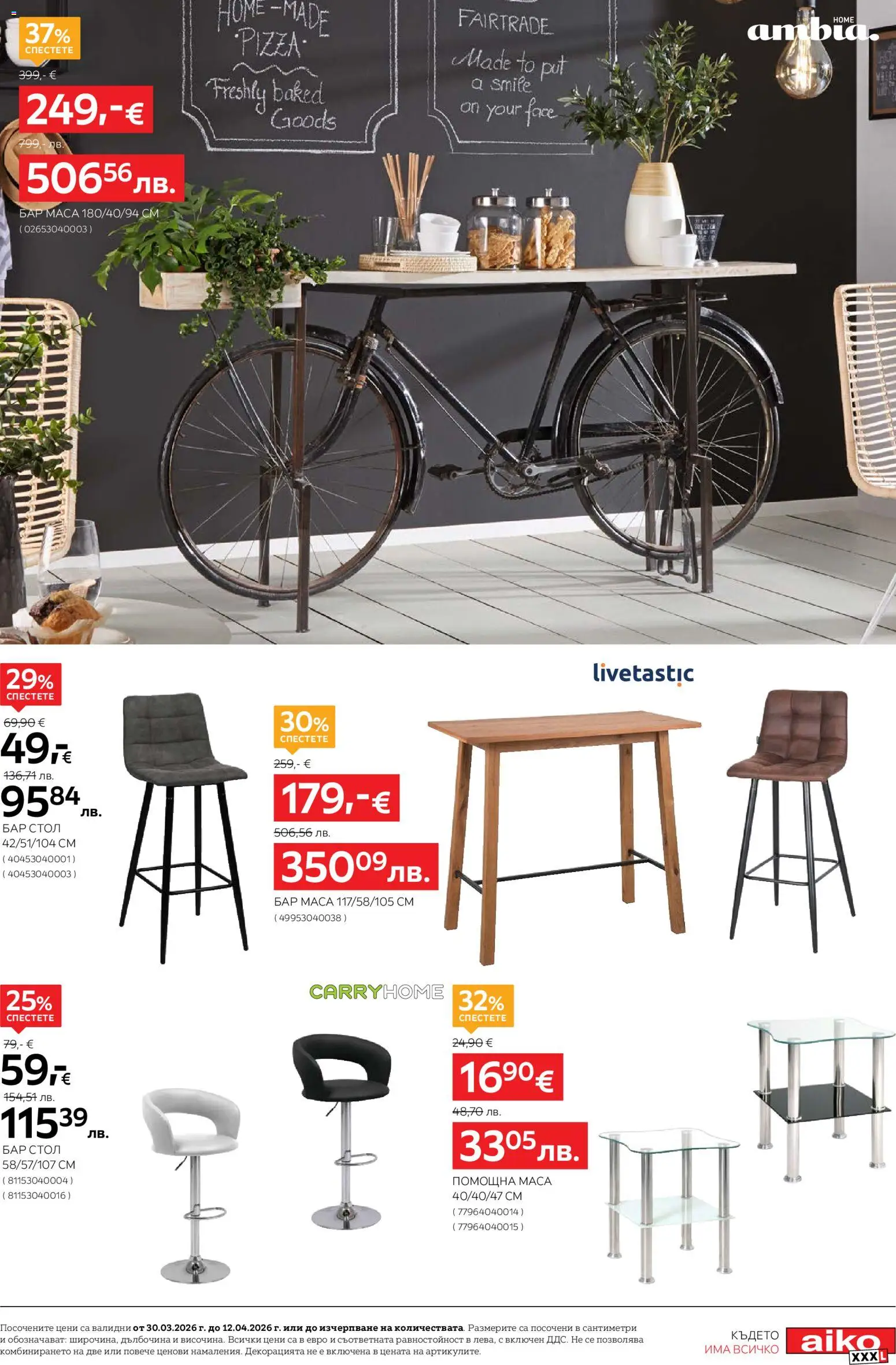 {H1} | Страница: 11 | Продукти: Маса, Стол