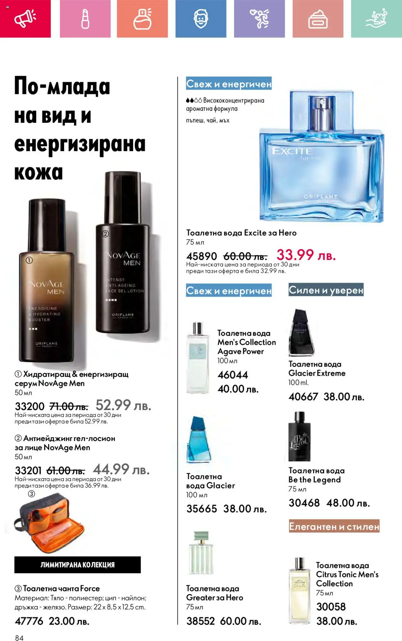  | Страница: 84 | Продукти: Вода, Серум, Тоалетна, Тоалетна вода