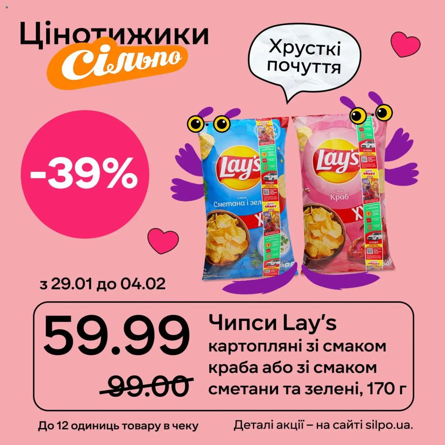 Сільпо Kаталог - дійснийкції з 29.01.2026 | Сторінка: 6 | Товари: Сметана