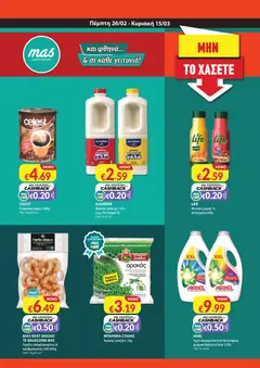 Mas Supermarkets - Φυλλάδιο σε ισχύ από 26.02.2026