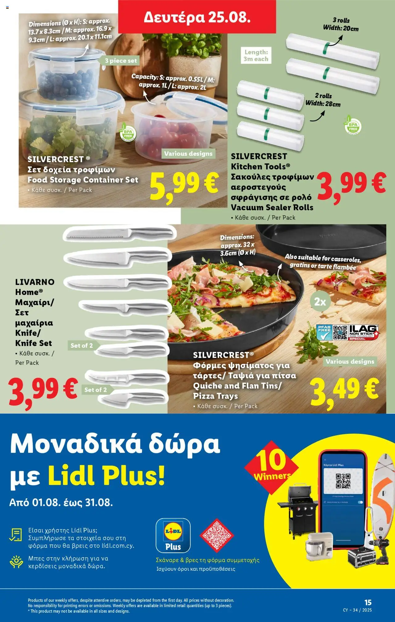 - σε ισχύ από 18.08.2025 | Σελίδα: 45