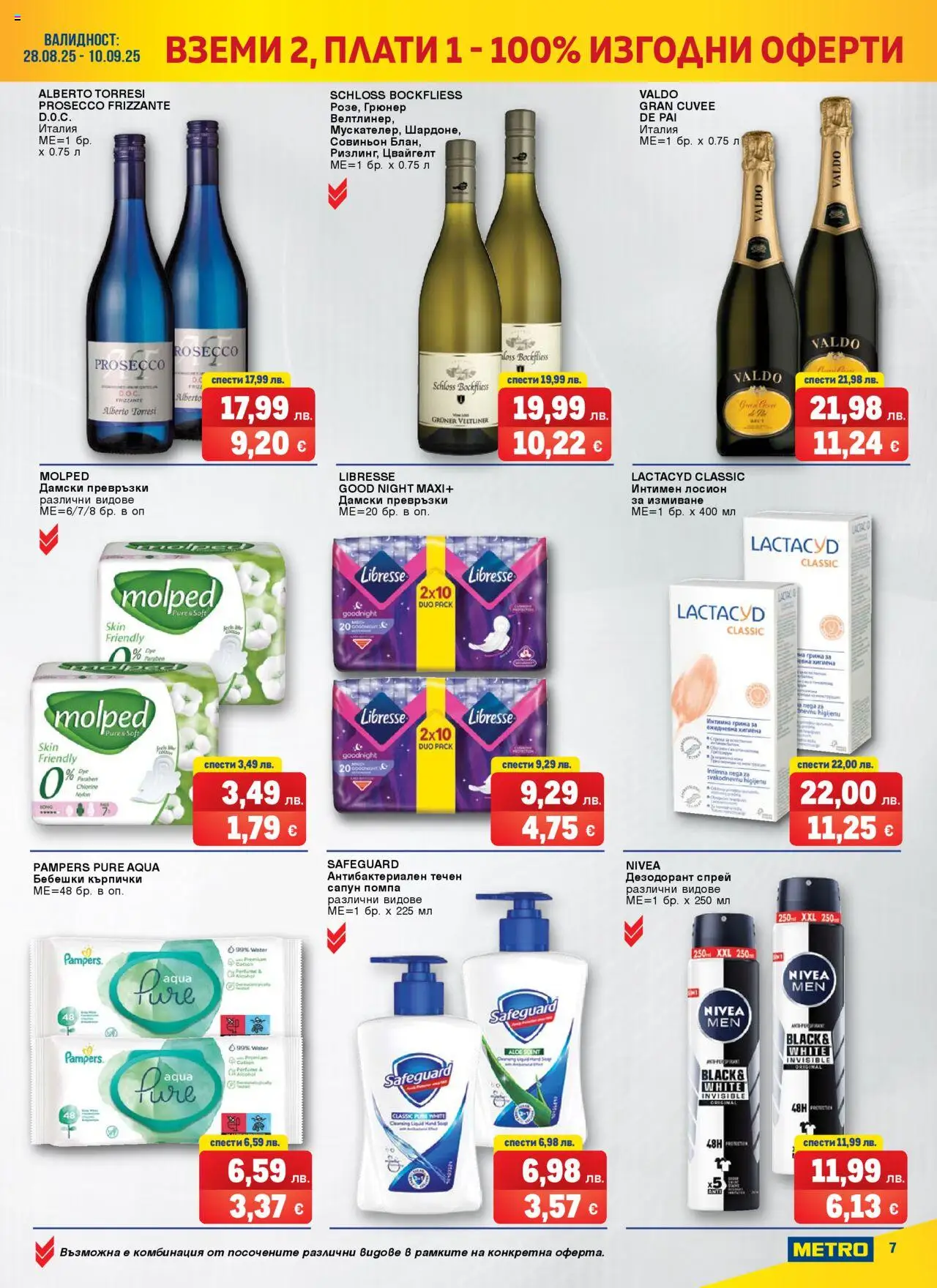 | Страница: 7 | Продукти: Сапун, Дамски превръзки, Кърпички, Лосион