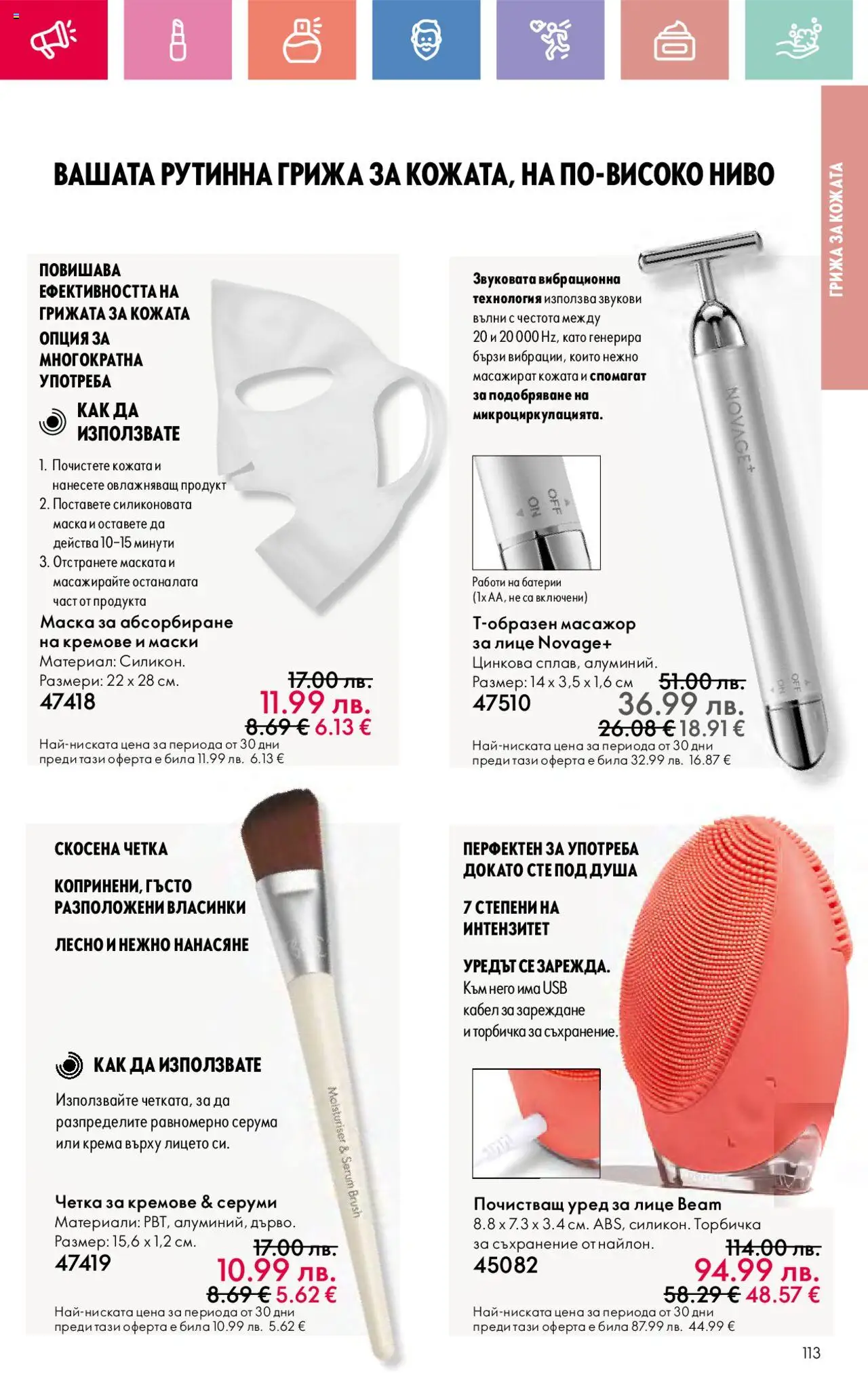  | Страница: 113 | Продукти: Маска, Кабел, USB, Papier carton