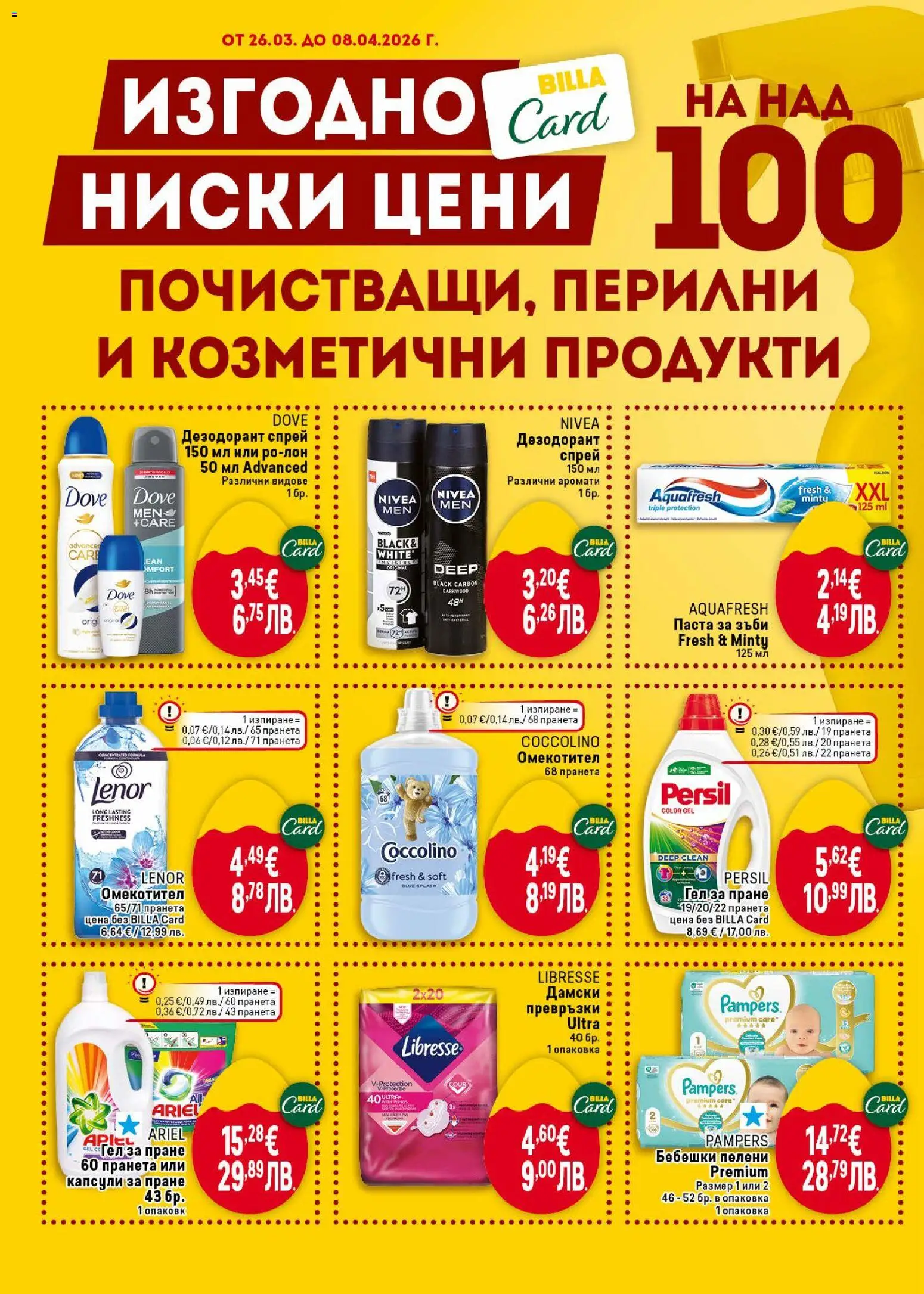 {H1} | Страница: 38 | Продукти: Паста, Капсули за пране, Пелени, Превръзки