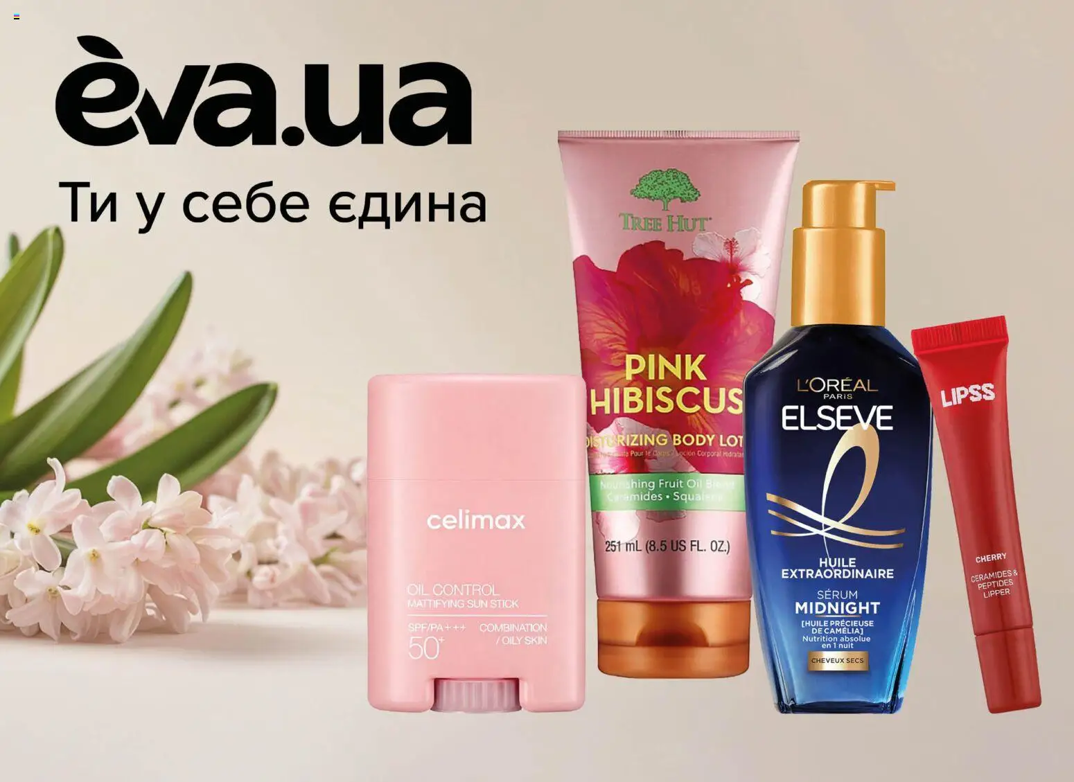 Eva - Поточний каталог Kаталог - дійснийкції з 19.03.2026 | Сторінка: 13