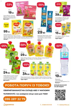 Рукавичка акції дійснийкції з 13.11.2025 | Сторінка: 26