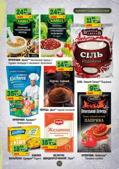 Близенько акції дійснийкції з 27.10.2025 | Сторінка: 21