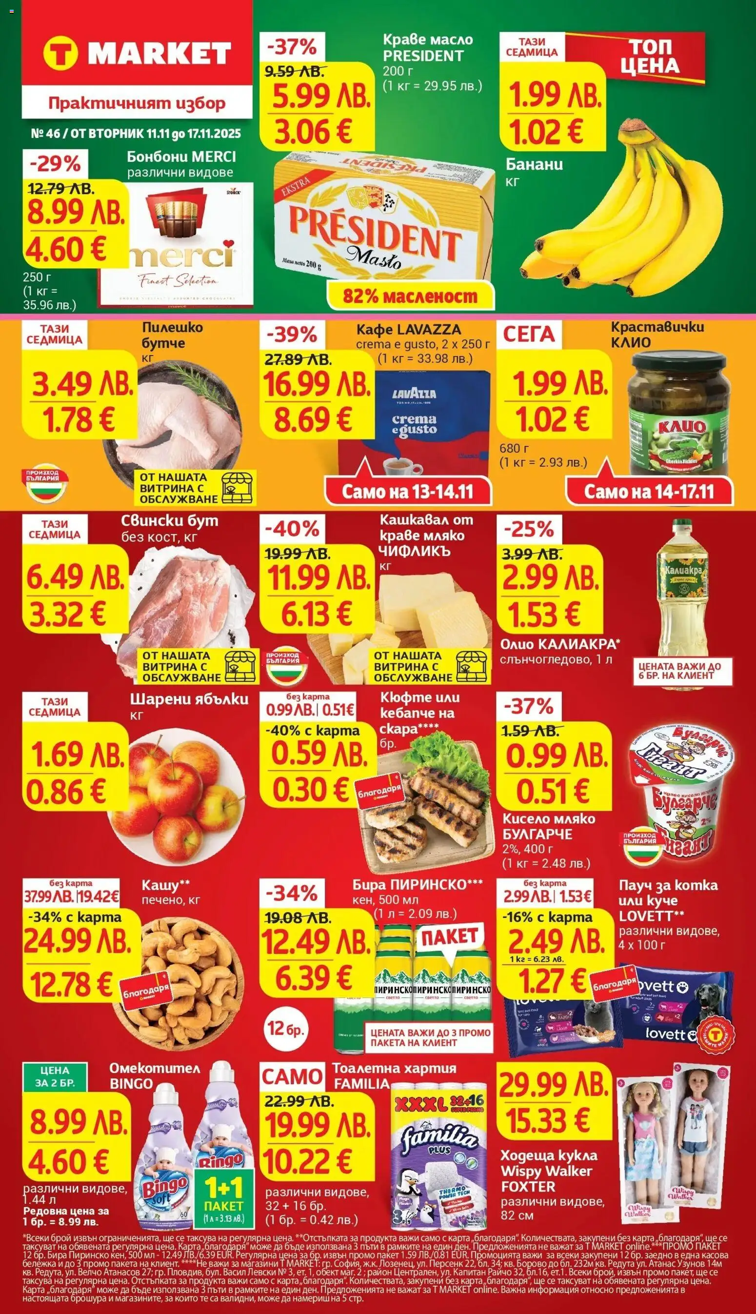 {H1} | Страница: 1 | Продукти: Кафе, Retek, Кашу, Тоалетна