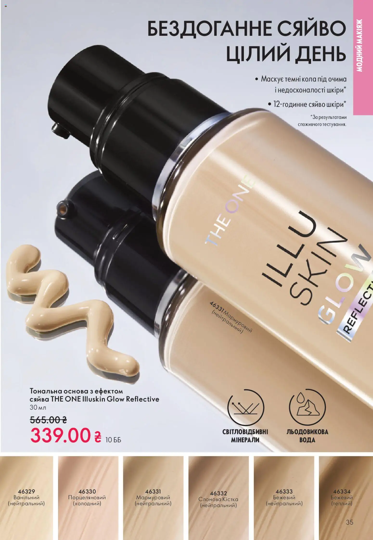 Oriflame Kаталог - дійснийкції з 28.12.2025 | Сторінка: 35 | Товари: Вода
