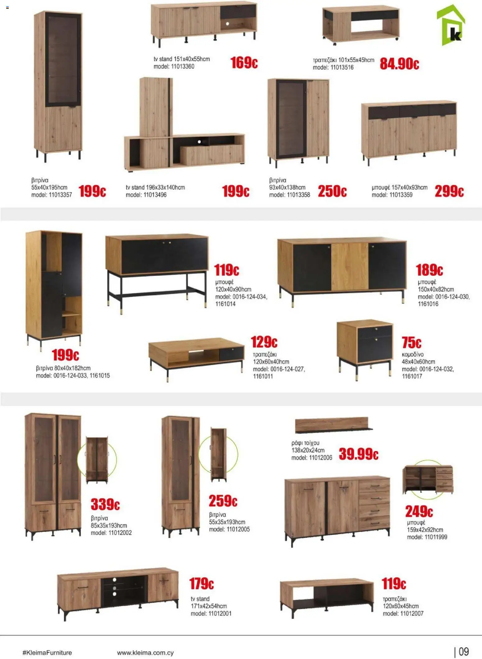 Kleima - Catalogue Indoor – σε ισχύ από 16.02.2026 | Σελίδα: 9