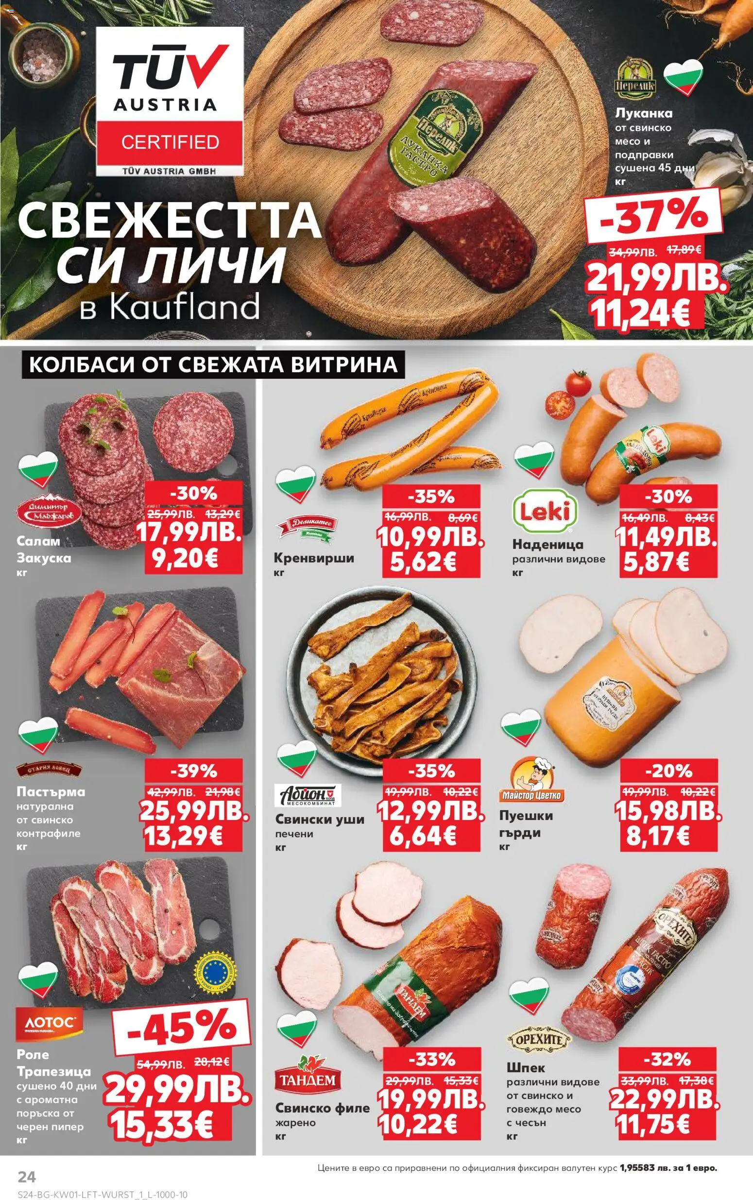 {H1} | Страница: 24 | Продукти: Салам, Говеждо, Подправки, Черен пипер