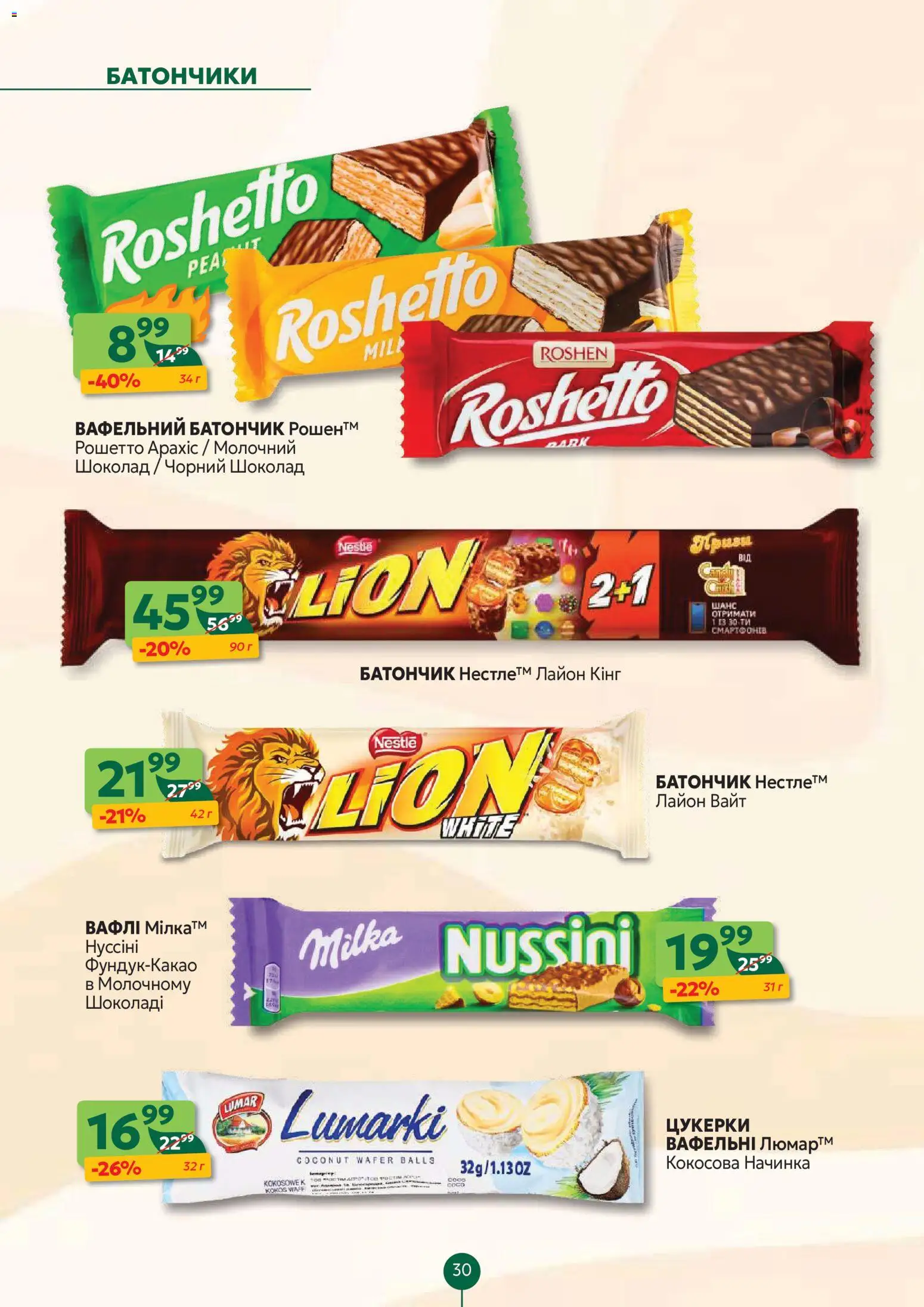 Близенько Kаталог - дійснийкції з 24.11.2025 | Сторінка: 30 | Товари: Шоколад, Цукерки, Батончик