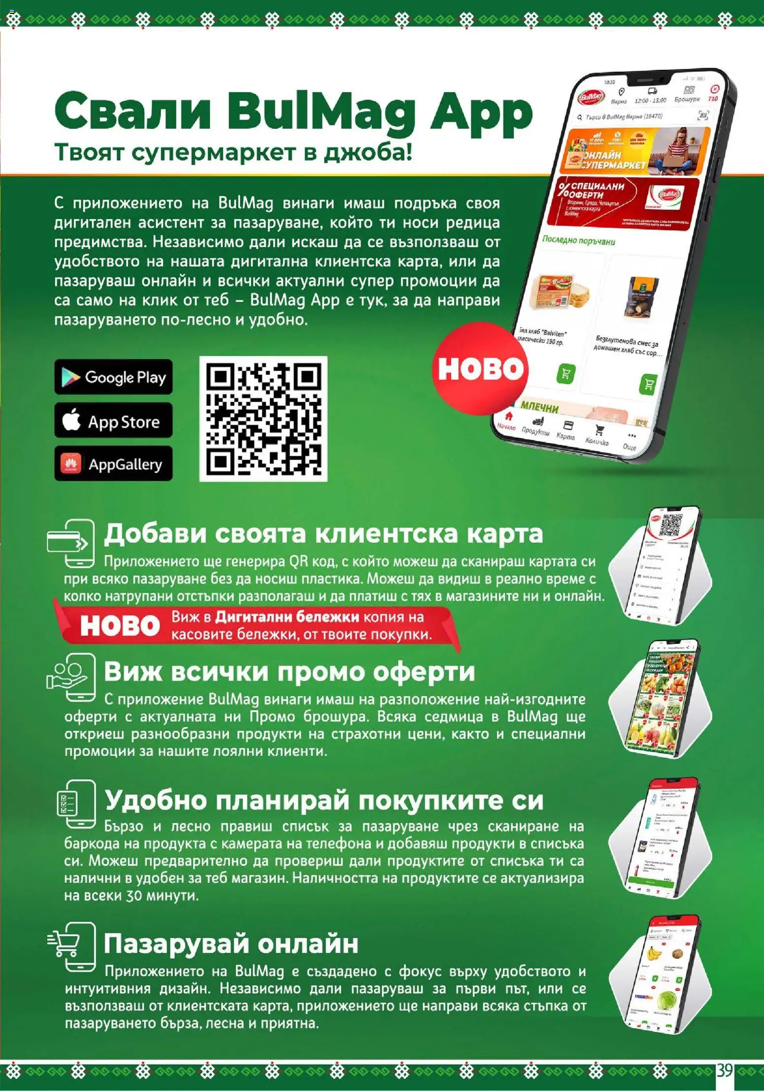 {H1} | Страница: 39 | Продукти: Хляб, Количка, Бял хляб