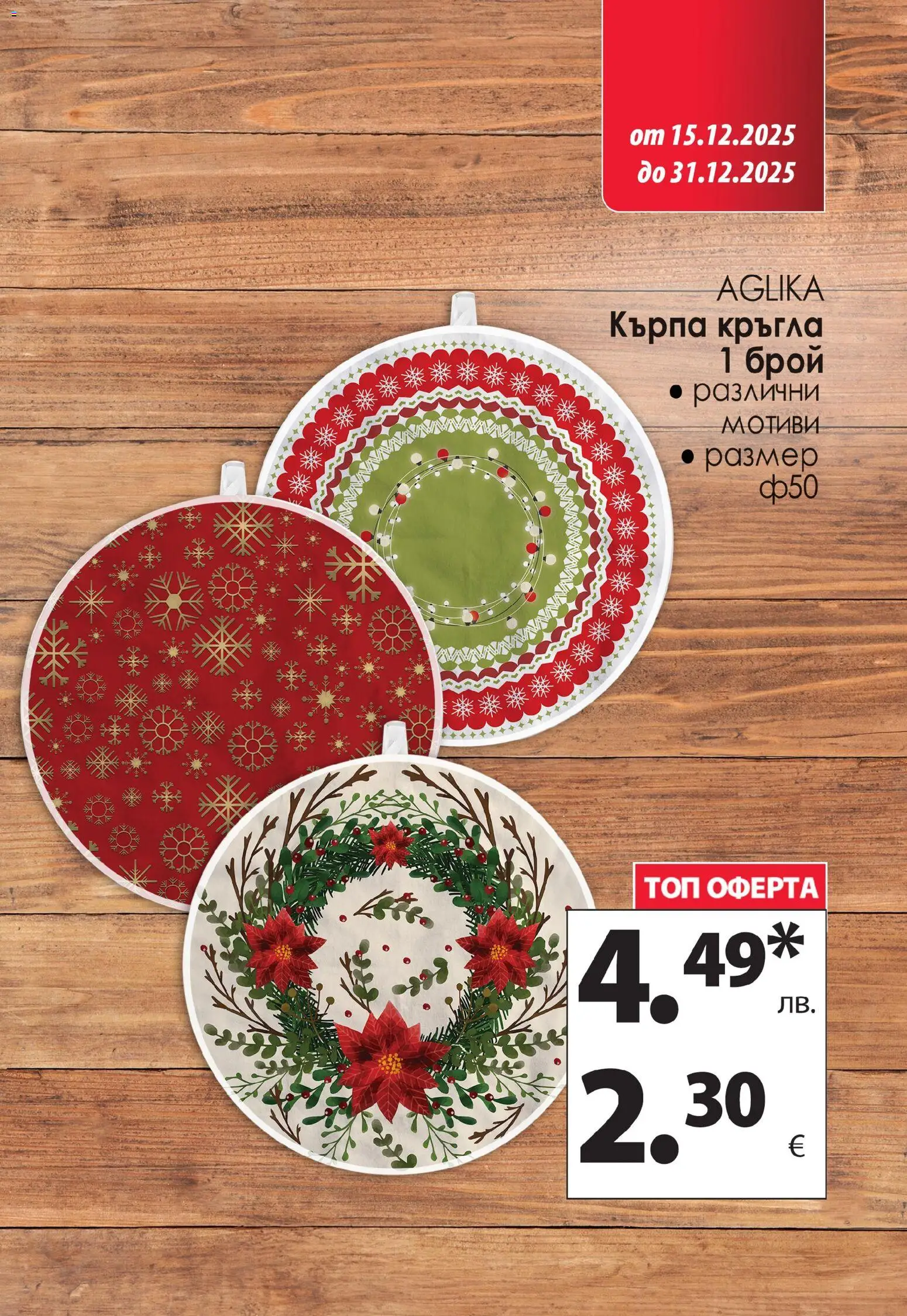 {H1} | Страница: 17 | Продукти: Кърпа