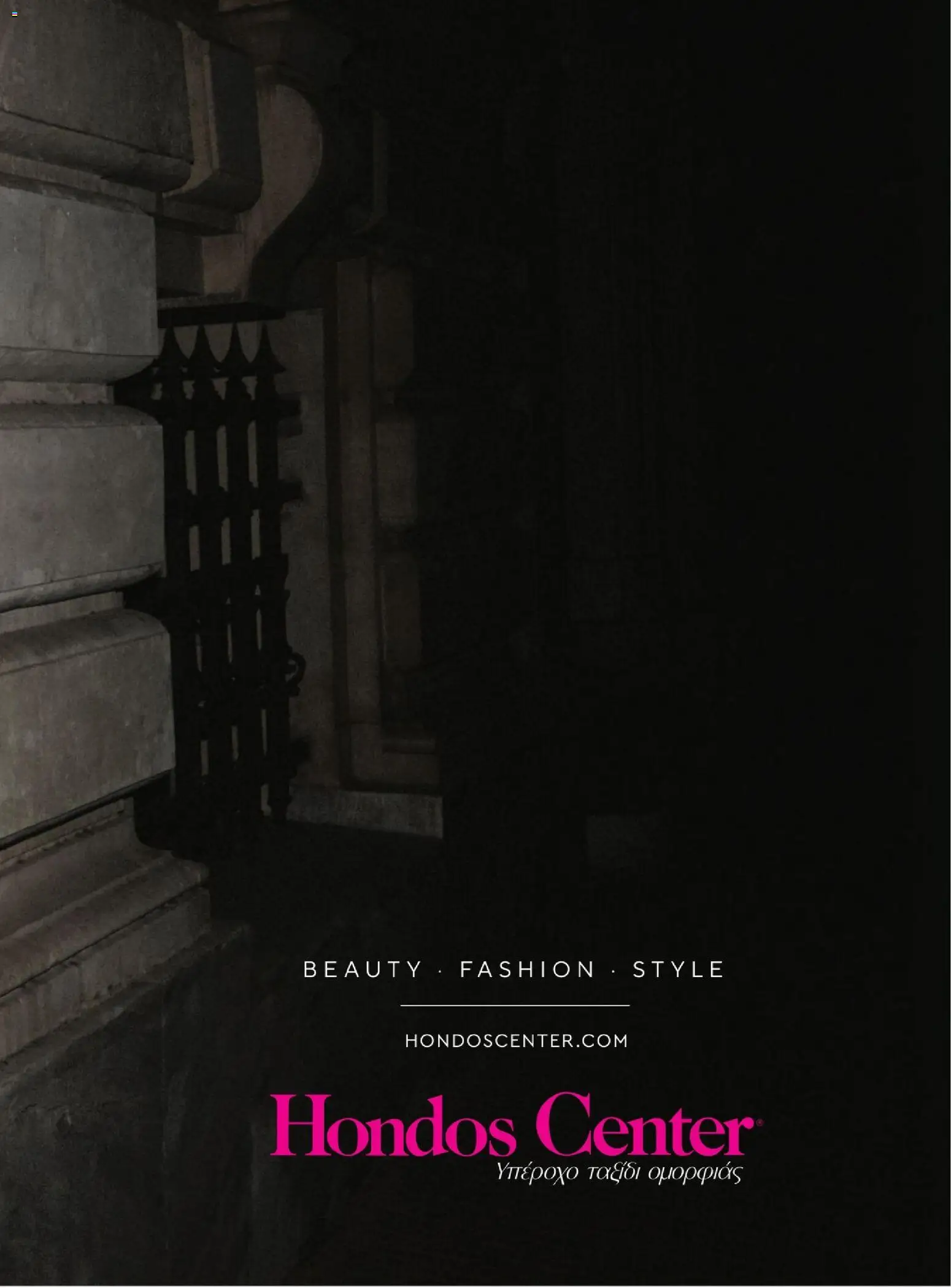 Hondos Center - Kατάλογος Χειμώνας 25/26 από 01/12/2025 🛍️ Δείτε τις καλύτερες προσφορές! | Ελλάδα