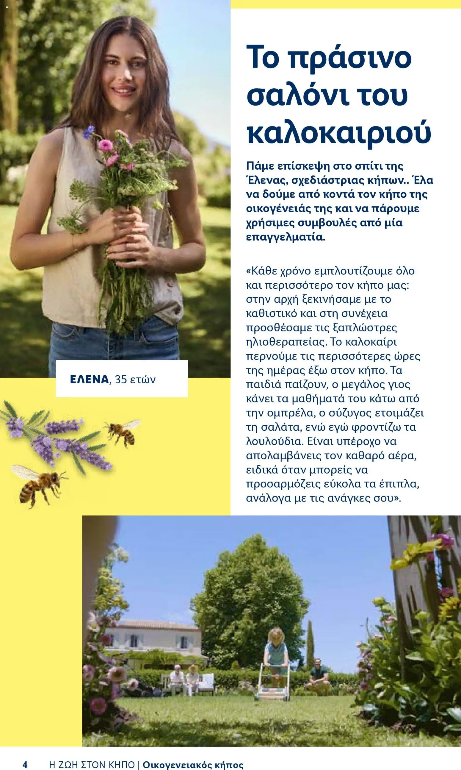 Lidl φυλλαδιο - Garden  – σε ισχύ από 16.04.2026 | Σελίδα: 4