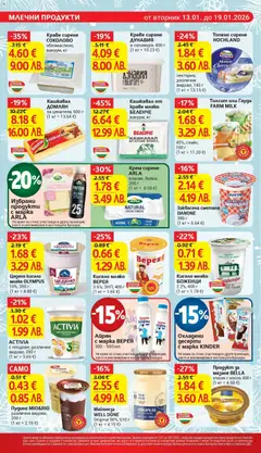 Преглед на Кашкавал Домлян, за ценители, 600 г - Офертите са валидни от 13.01.2026 | Страница: 14