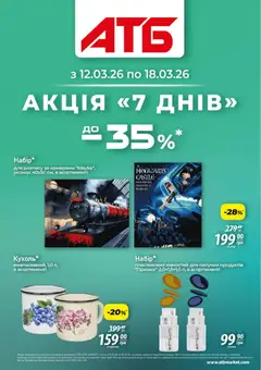 АТБ акції дійснийкції з 12.03.2026