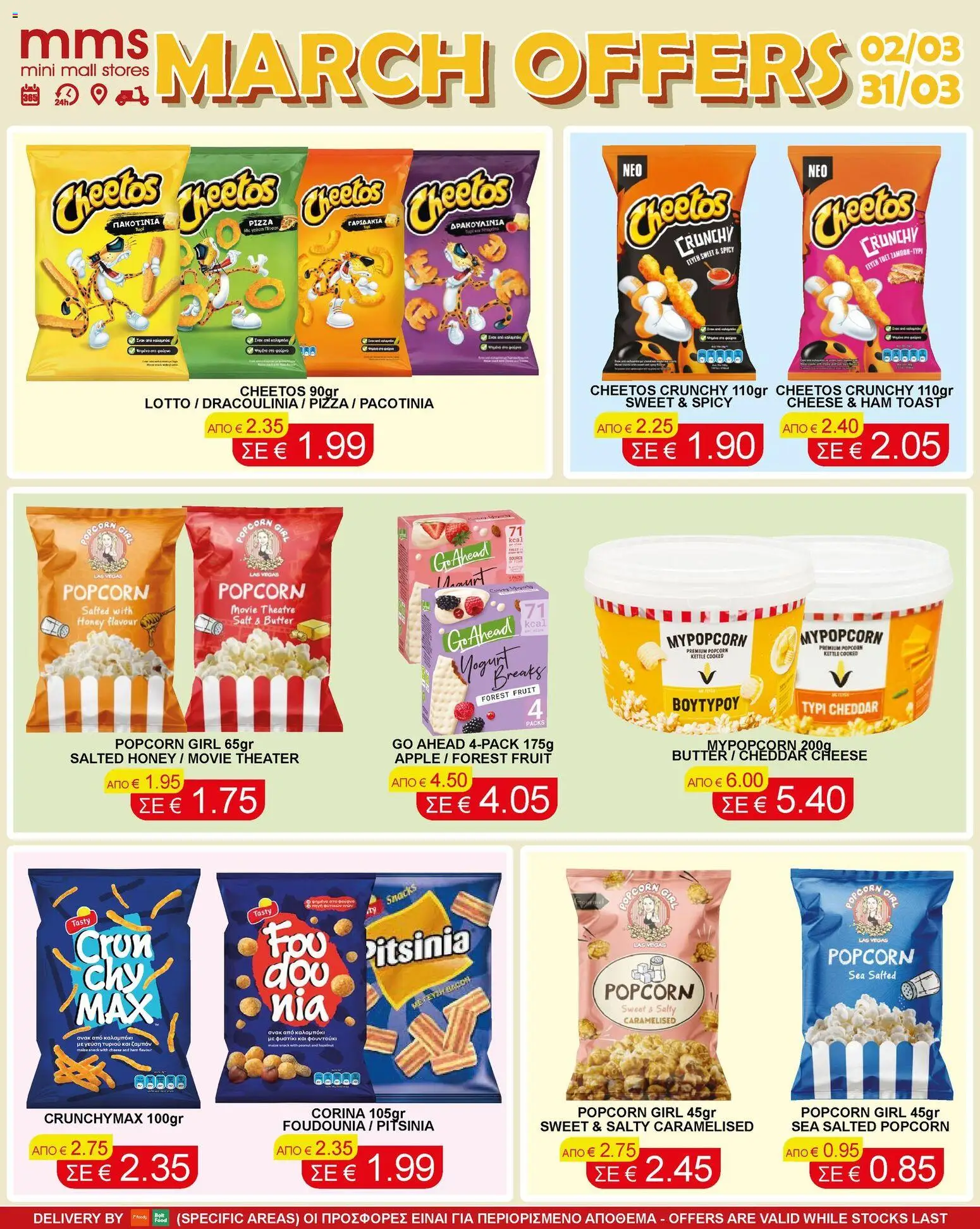 MMS φυλλαδιο – σε ισχύ από 02.03.2026 | Σελίδα: 4