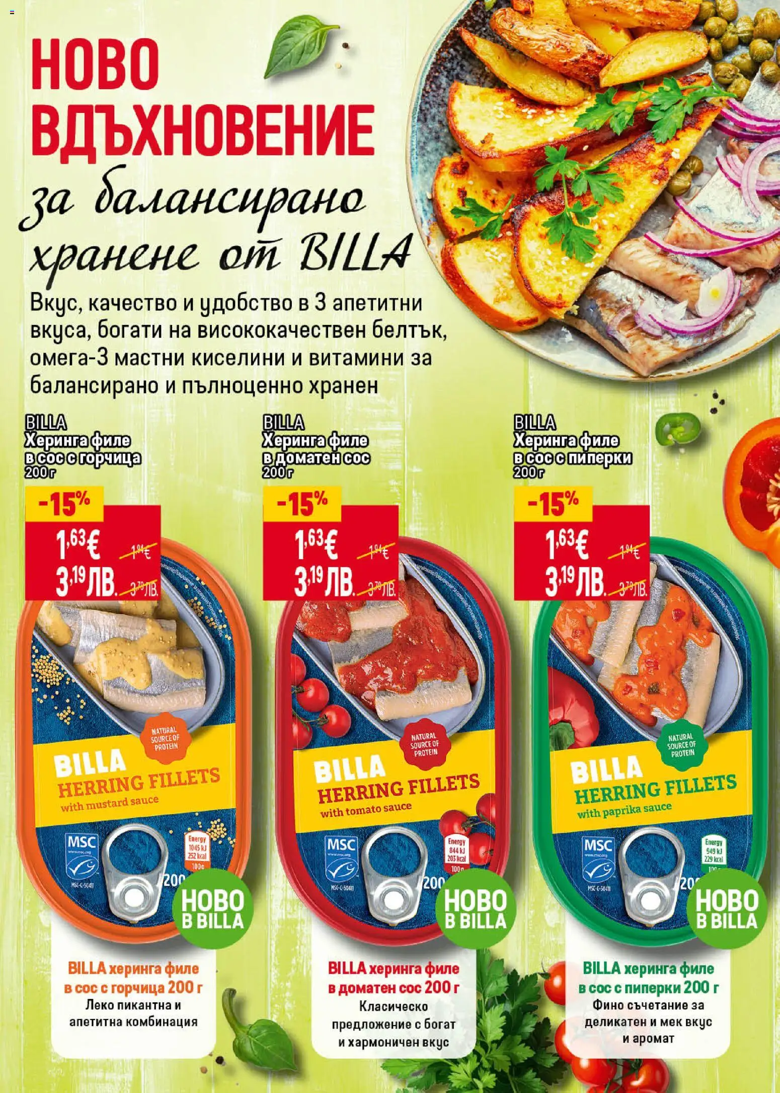 {H1} | Страница: 24 | Продукти: Сос, Горчица, Витамини, Аромат