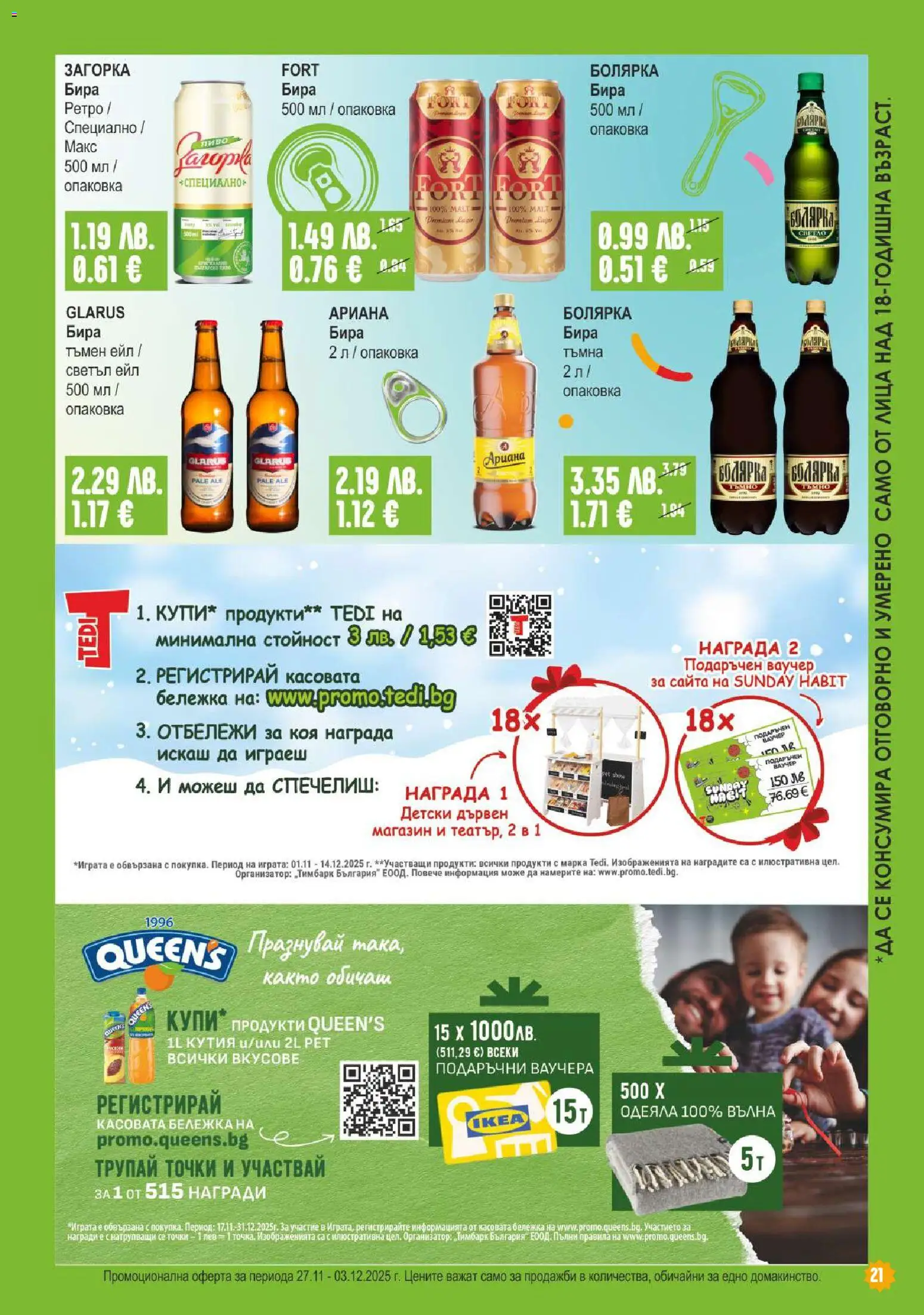 {H1} | Страница: 21 | Продукти: Бира, Кутия