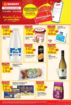 Преглед на T Market брошура - Вълшебната дума за спестяване - Офертите са валидни от 17.12.2025