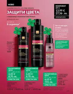 Преглед на AVON каталог 03 - Офертите са валидни от 01.03.2026 | Страница: 183