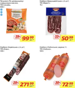 Велика кишеня акції дійснийкції з 24.11.2025 | Сторінка: 3 | Товари: Ковбаса, Пельмені
