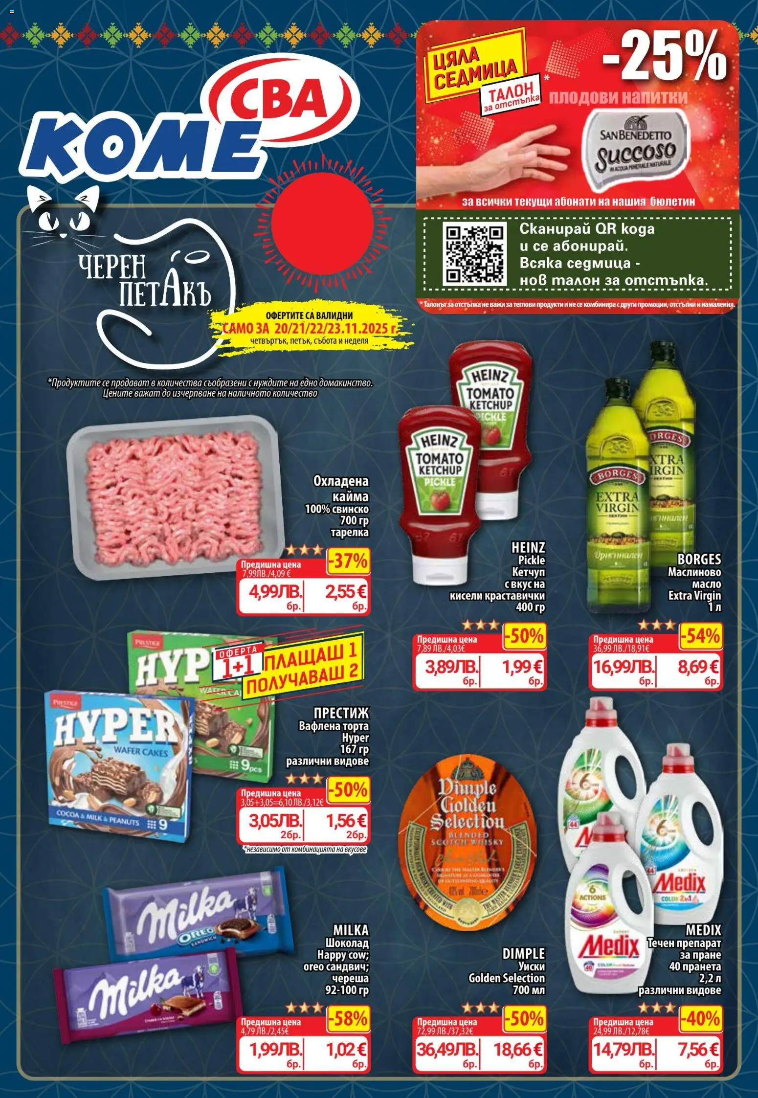 {H1} | Страница: 1 | Продукти: Кетчуп, Уиски, Торта, Кайма