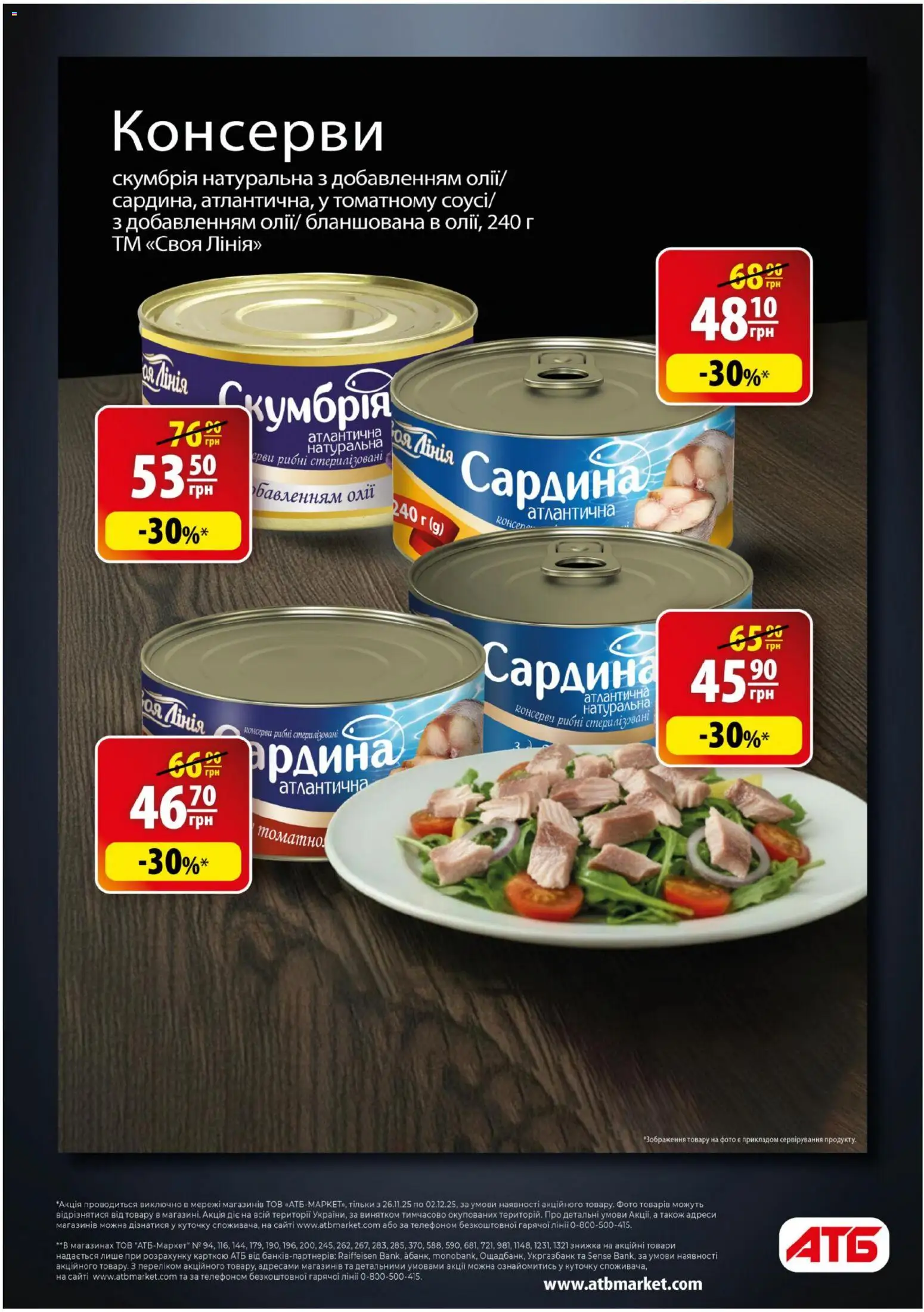 АТБ Kаталог - дійснийкції з 26.11.2025 | Сторінка: 11