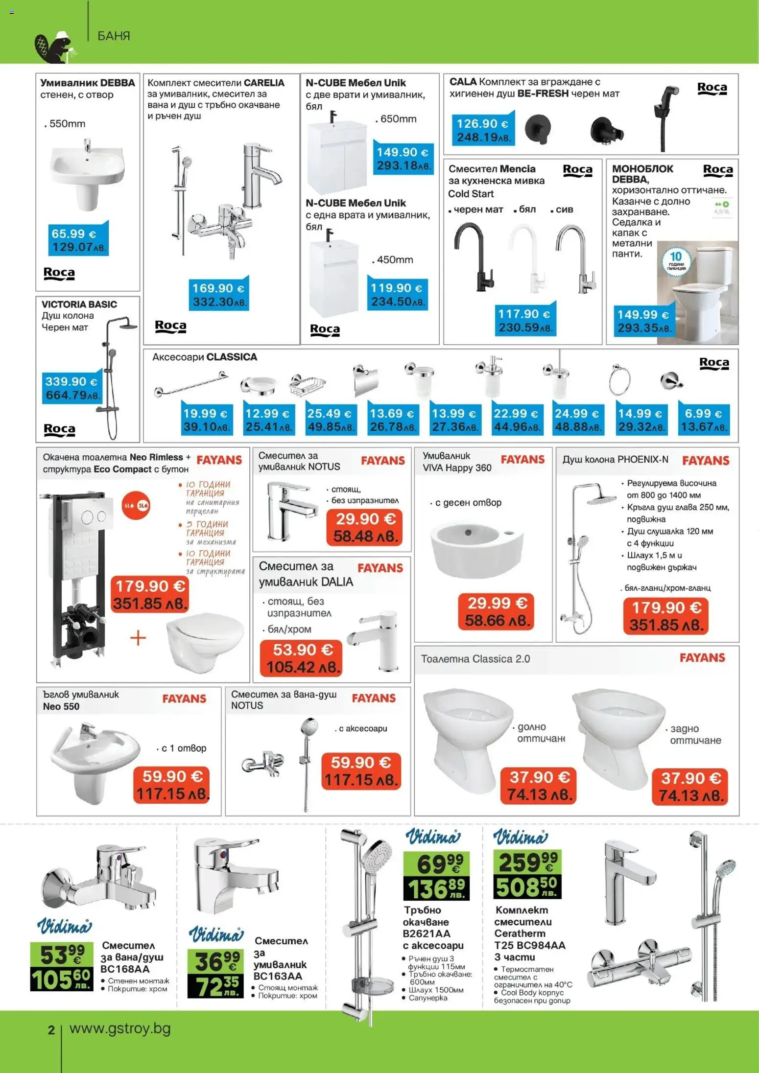 {H1} | Страница: 2 | Продукти: Врата, Баня, Смесител, Мивка
