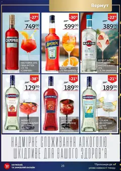 Ашан акції дійснийкції з 02.12.2025 | Сторінка: 23