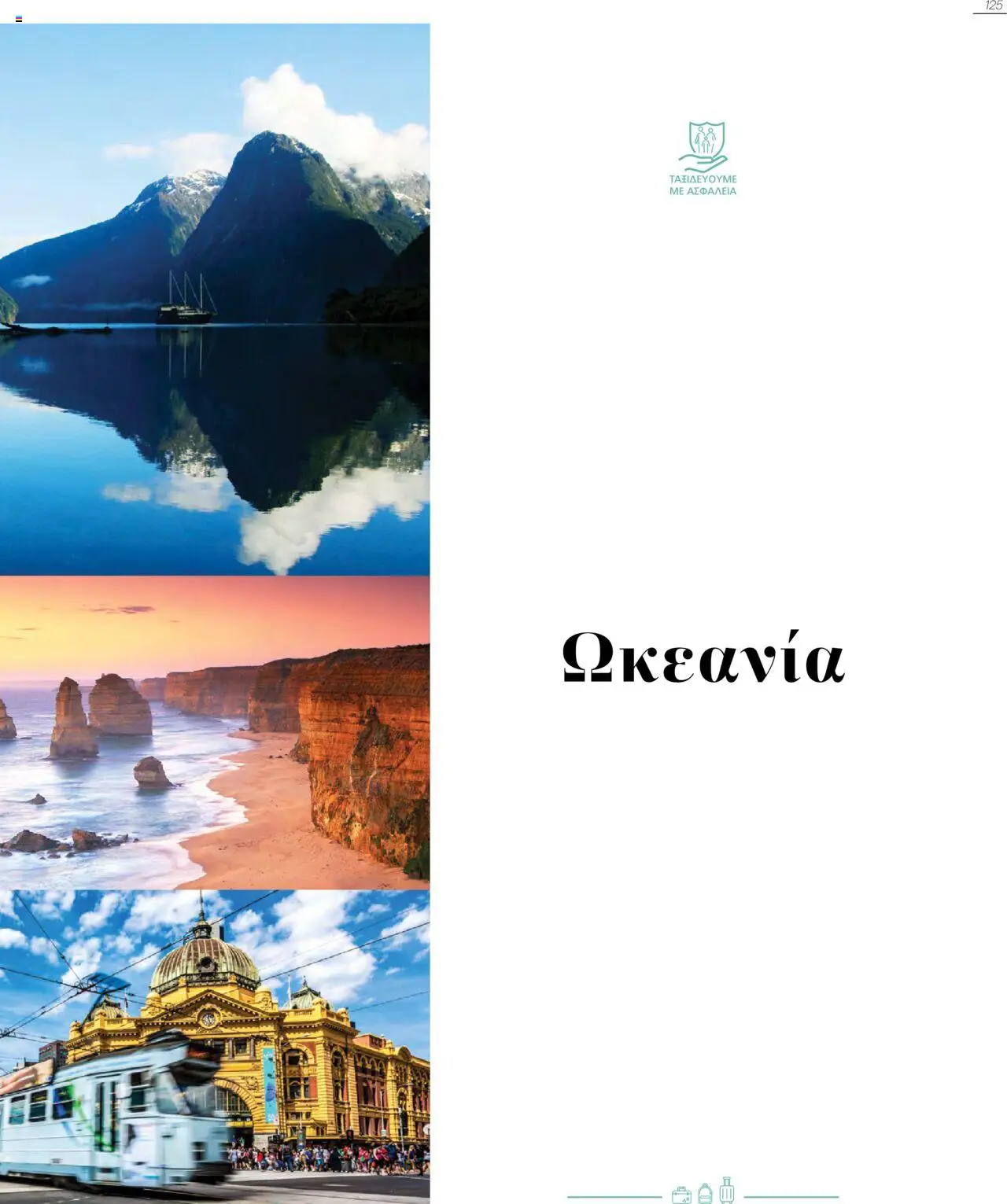  | Σελίδα: 125